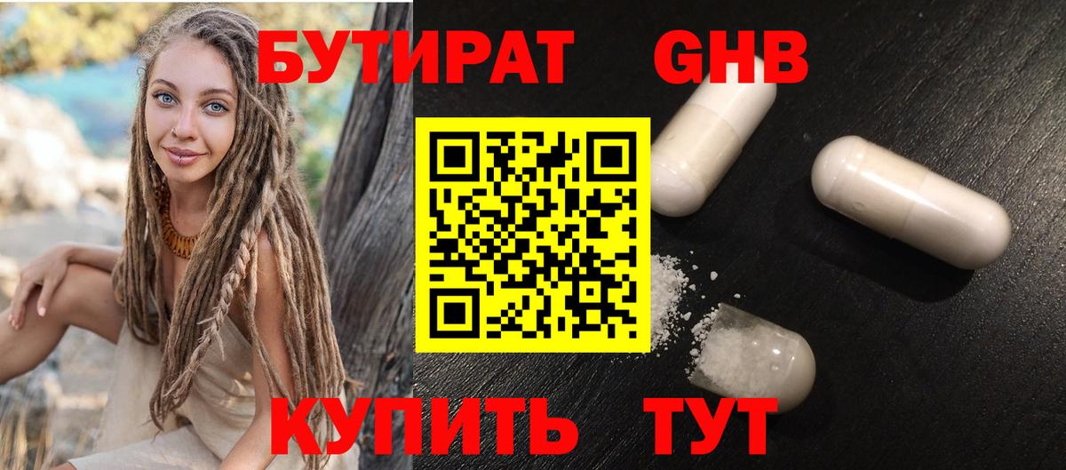 Котлас  БУТИРАТ жидкий экстази  Вход с VPN 