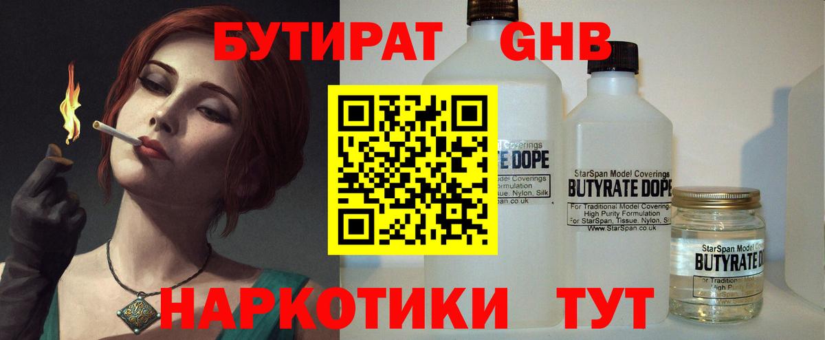 БУТИРАТ оксана Котлас