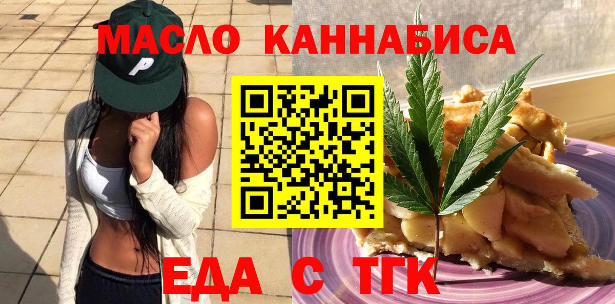 Котлас  Еда ТГК марихуана  Вход с VPN 