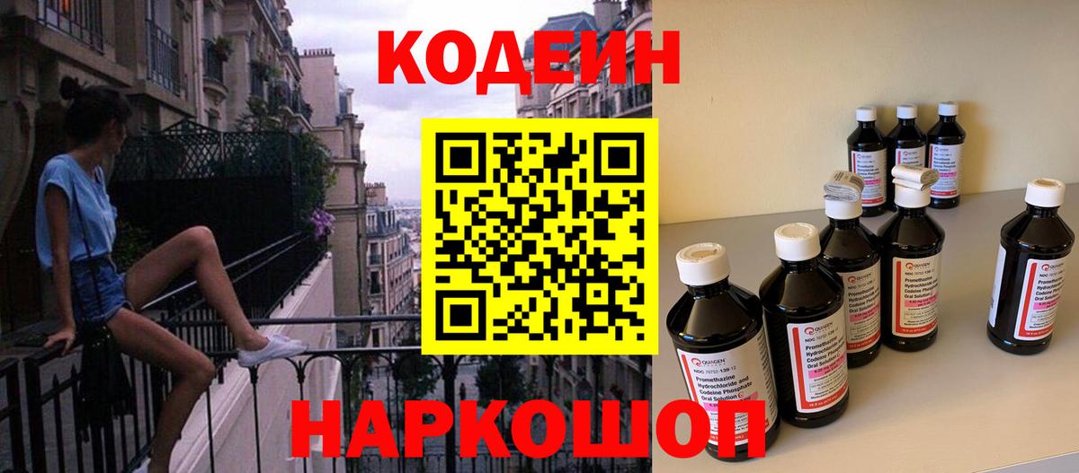 Codein Purple Drank Котлас