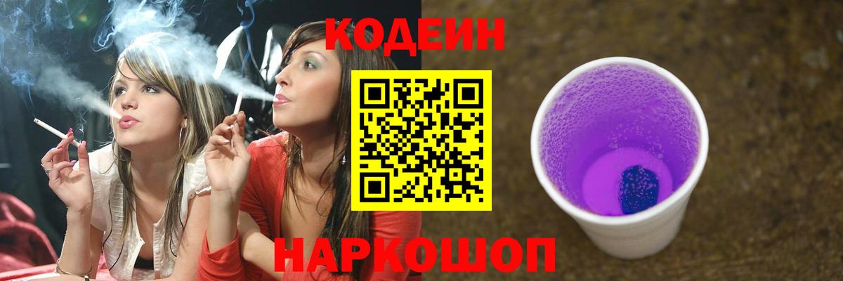 Котлас  купить наркотик  Вход с VPN  Codein Purple Drank 