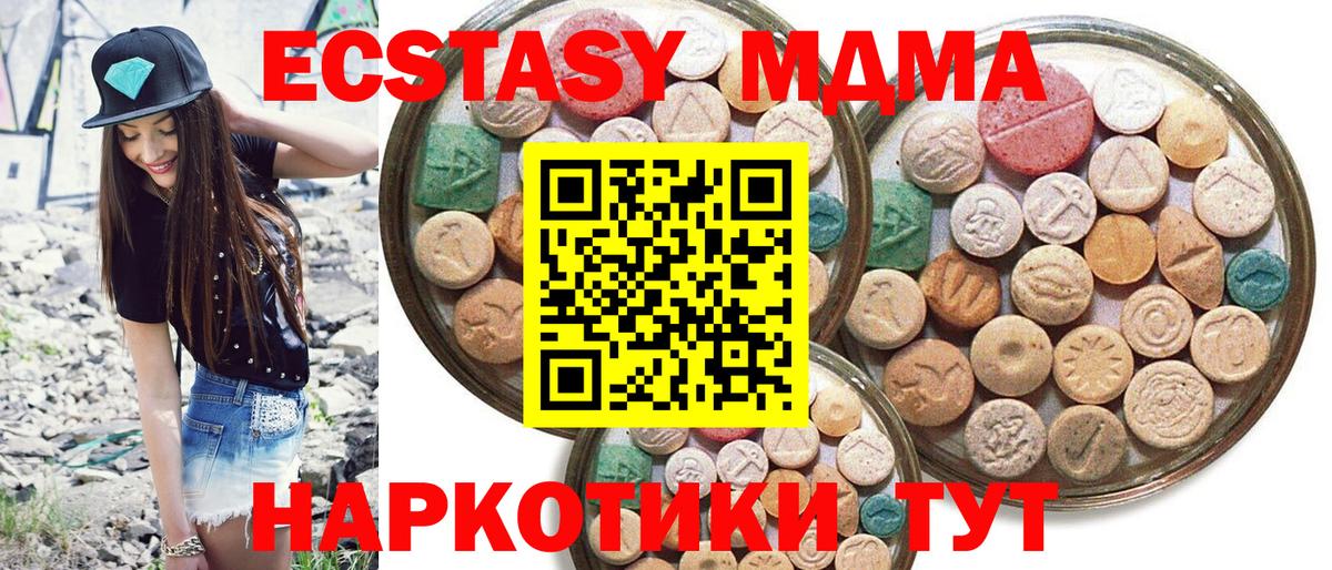 Ecstasy MDMA  ЭКСТАЗИ  Котлас  Вход с VPN 