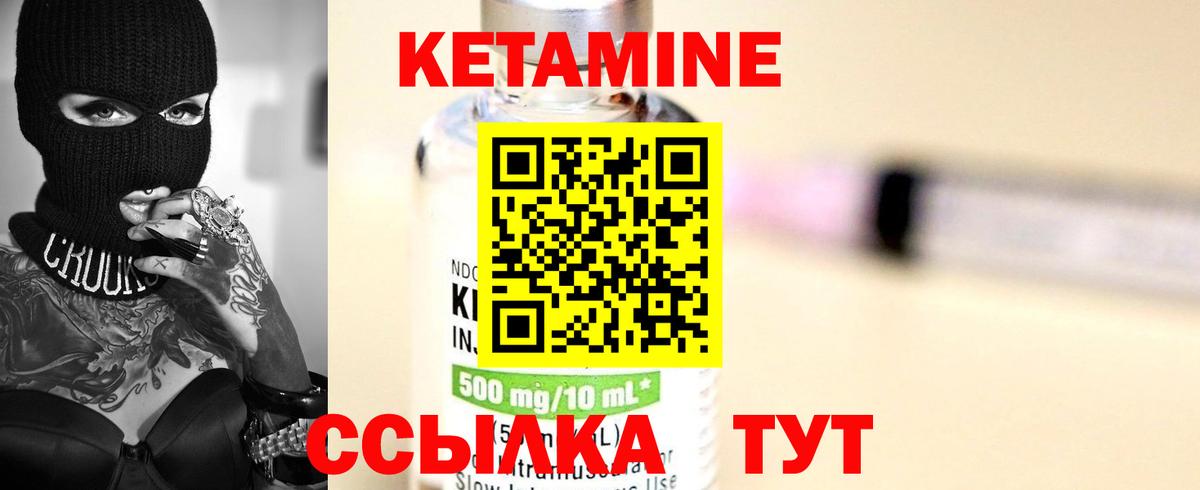 Кетамин ketamine Котлас