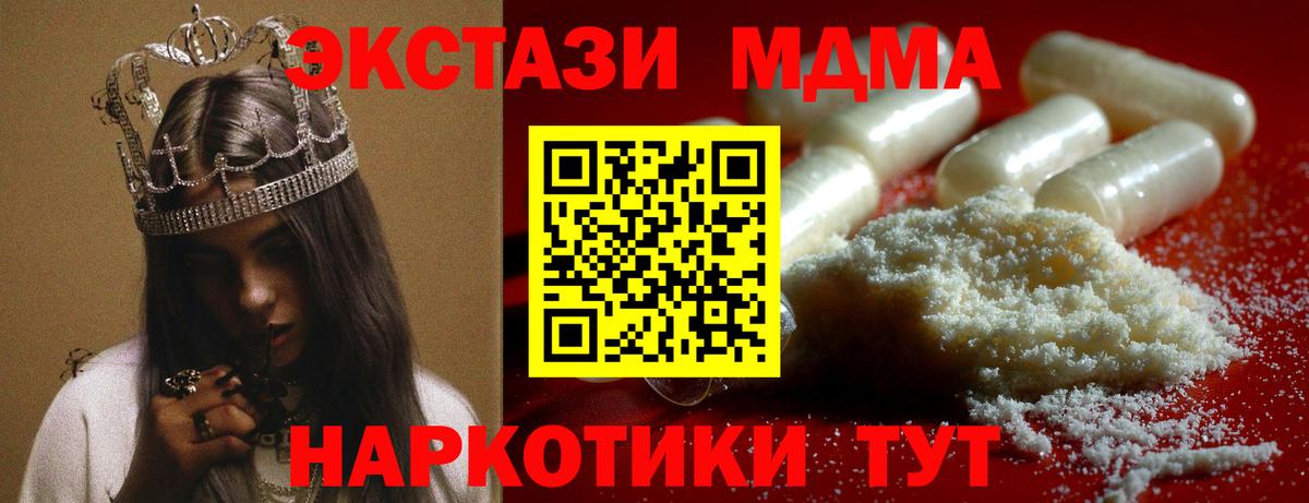 МДМА кристаллы  Вход с VPN  Котлас 