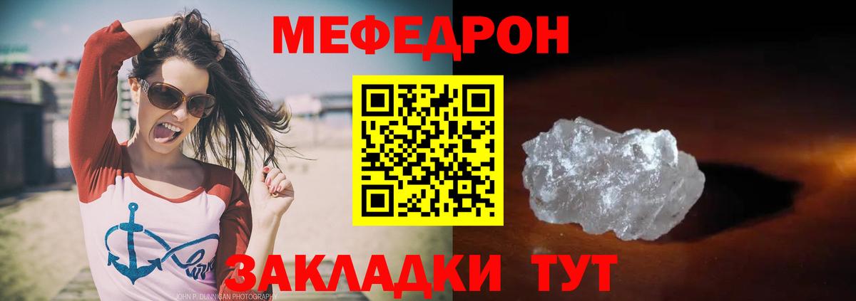Меф мяу мяу  Котлас