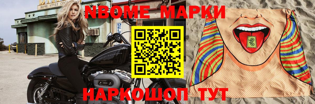 Марки 25I-NBOMe 1,5мг Котлас