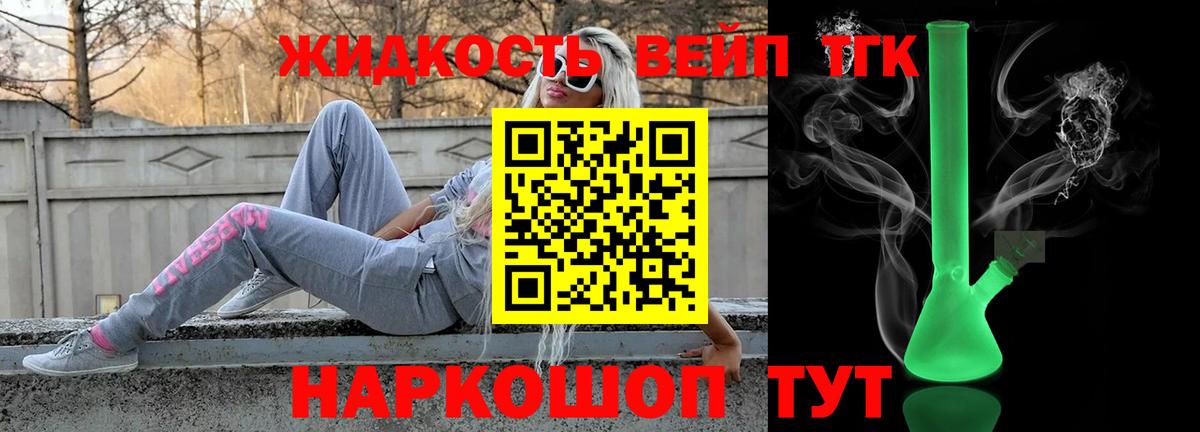 ТГК вейп Котлас