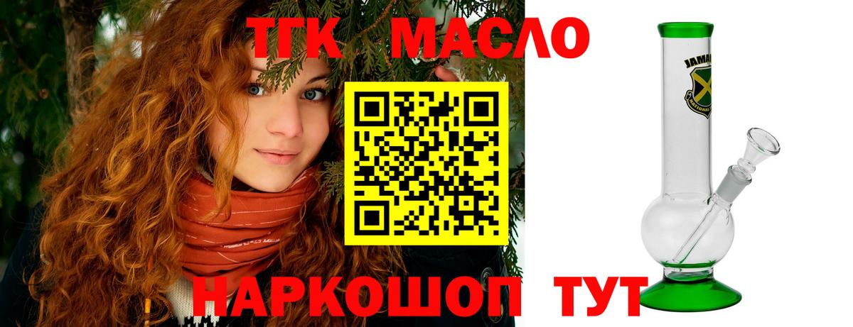 купить наркоту  Вход с VPN  ТГК THC oil  Котлас  ТГК гашишное масло 